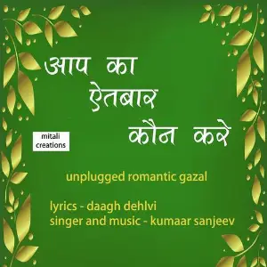 Aap Ka Aitbaar Kaun Kare image