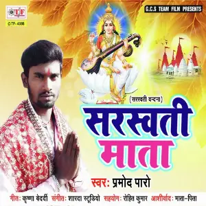 Sarswati Vandana Sangam Yadav, Sangam Yadav