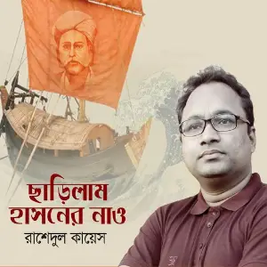 Charilam Hasoner Naw image