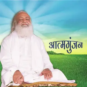 Atma Gunjan image