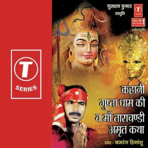 Kahani Gupta Dhaam Ki Va Maa T image