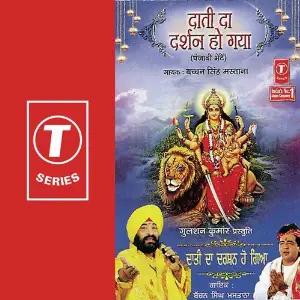 Daati Da Darshan Ho Gaya image