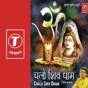 Chalo Shiv Dham image