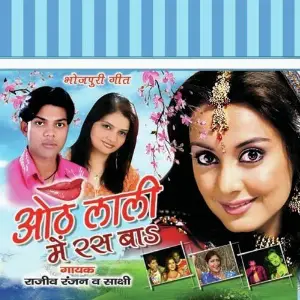 Othlali Mein Ras Baa image