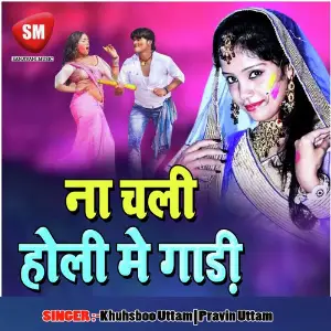 Na Chali Holi Me Gari image