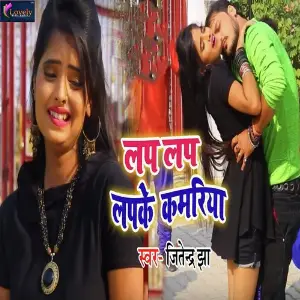 Lap Lap Lapke Kamariya image