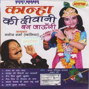 Kanha Ki Deewani Ban Jaungi image