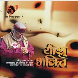 Yeshu Bhakti image