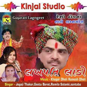 Lakhapati Lado Lagngeet image