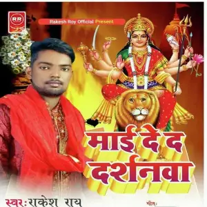 Mai Ded Darshnva image