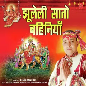 Jhooleli Saton Bahiniyan image