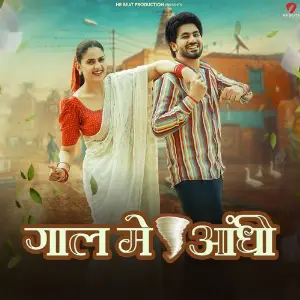 Gall Me Aandhi image