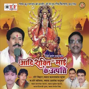 Aadi Shakti Mai Ke Uttpati image