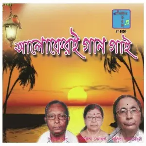 Aalokeri Gaan Gai image