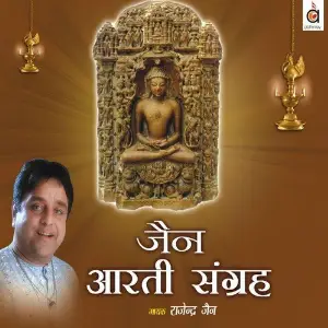 Jain Aarti Sangrah image