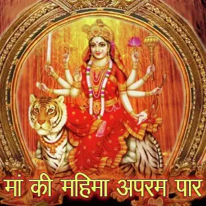 Maa Ki Mahima Aprampaar image