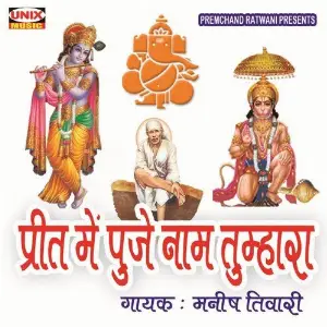 Preet Main Puje Naam Tumhara image