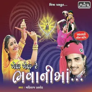 Khel Khel Re Bhavani Maa image