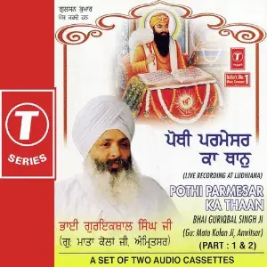 Pothi Parmesar Ka Thaan (Part 1) image