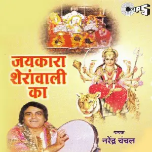 Jaikara Sheranwali Ka image