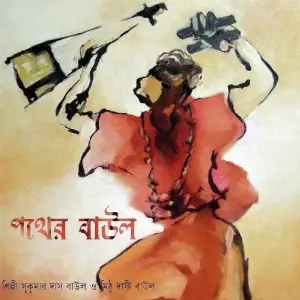 Pother Baul image