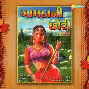 Gamda Ni Chori image