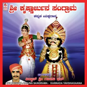 Sri Krishnaarjuna Sangrama image