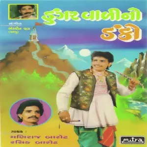 Dungarvadi No Danko image
