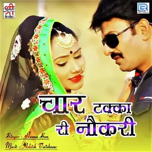 Char Takka Ri Naukari image