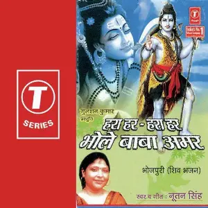 Hara Har Hara Har Bhole Baba Amar image