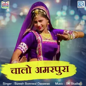 Chalo Amarpura image