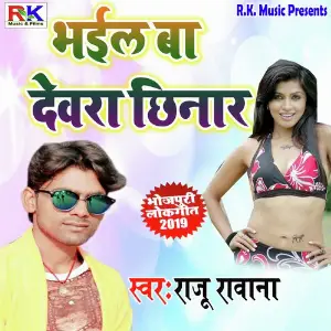 Bhail Baa Devara Chinar image