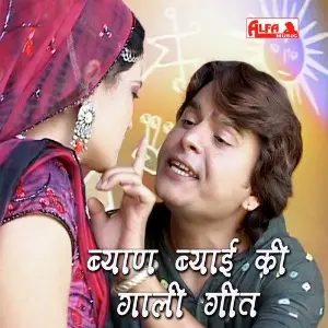 Byan Byai Gali Geet image