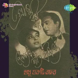 Shudhu Ekti Bachhar image