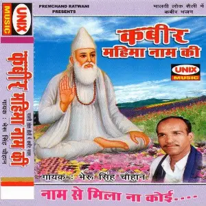 Kabeer Mahima Naam Ki image