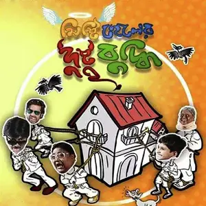 Misti Chheler Dushtu Buddhi image