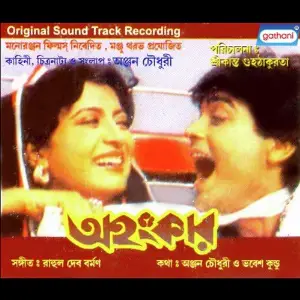 Ahankar image