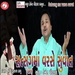 Satsang Ma Varse Suvat image