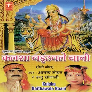 Kalsha Baithawale Baani image