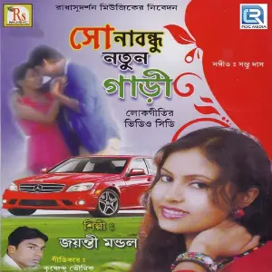 Sona Bandhu Natun Gari image