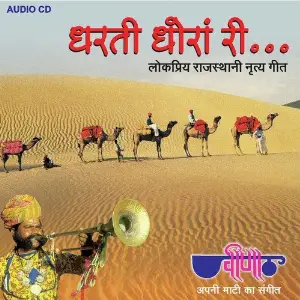 Dharti Dhoran Ri image