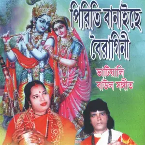 Piriti Banaiche Bairagini image