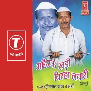 Ahirau Khadi Birha Lachaari image