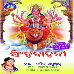 Singha Bahini image