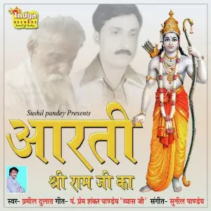Gatha Salasar Hanuman Ki (Hanuman Ki Leela) Bala Ji Bhajan Pramil Dulara