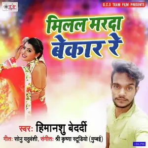 Milal Marda Bekar Re image
