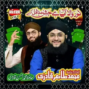 Noor Wala Aya Hai Jashn Manoe image
