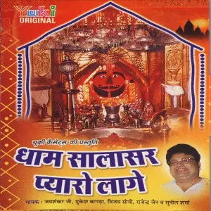 Dhaam Salasar Pyaaro Laage image