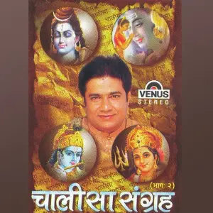 Chalisa Sangrah - Vol. 2 image