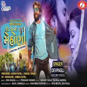 Ame Desi Gomadiya Rona image